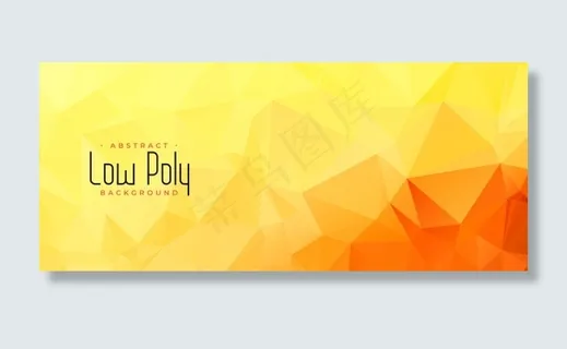 黄橙色低多边形抽象横幅banner设计