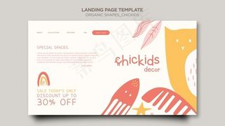 儿童室内装饰商店登录页模板