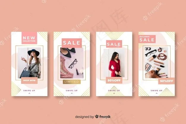 抽象时装销售模板故事eps,ai矢量模版下载