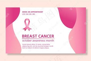 乳腺癌横幅banner模板设计