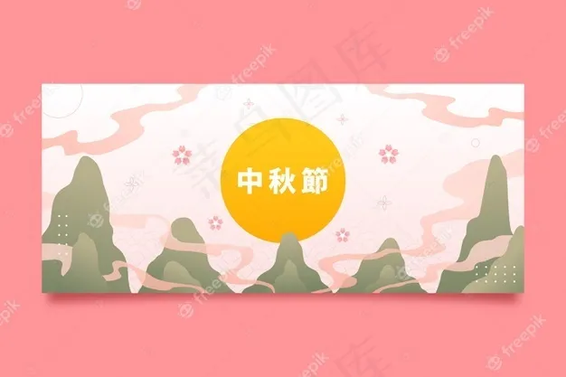 中秋横幅banner设计eps,ai矢量模版下载
