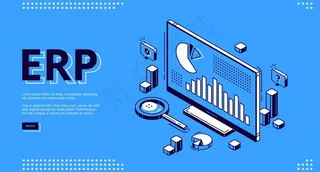 Erp企业资源计划等距登陆