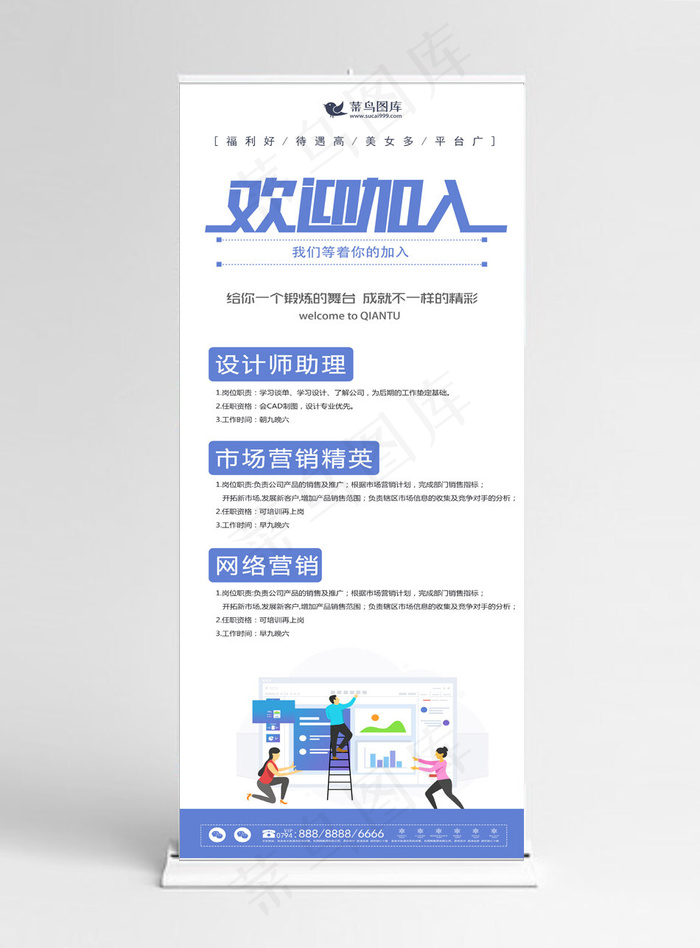 原创蓝色扁平创意招聘企业展架设计易拉宝(1024*5158px)psd模版下载