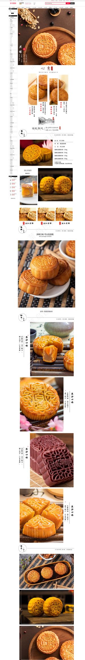 传统中秋佳节月饼详情页