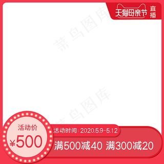 母亲节清晰红色大气 高端主图