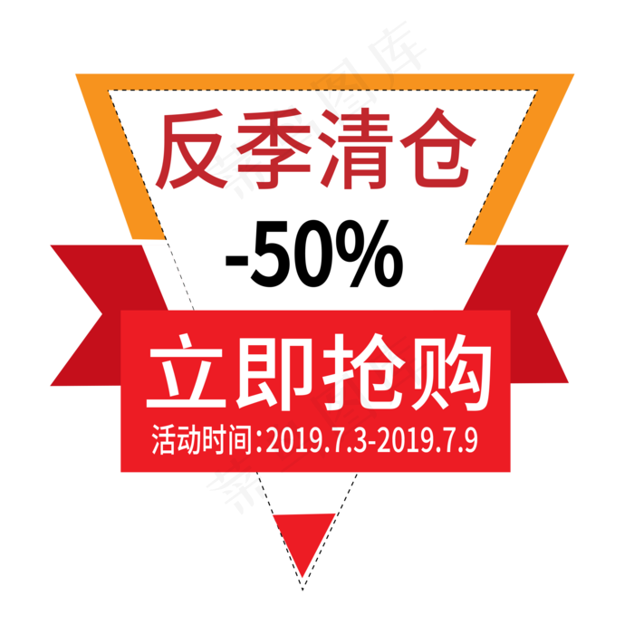 立即抢购电商标签ai矢量模版下载