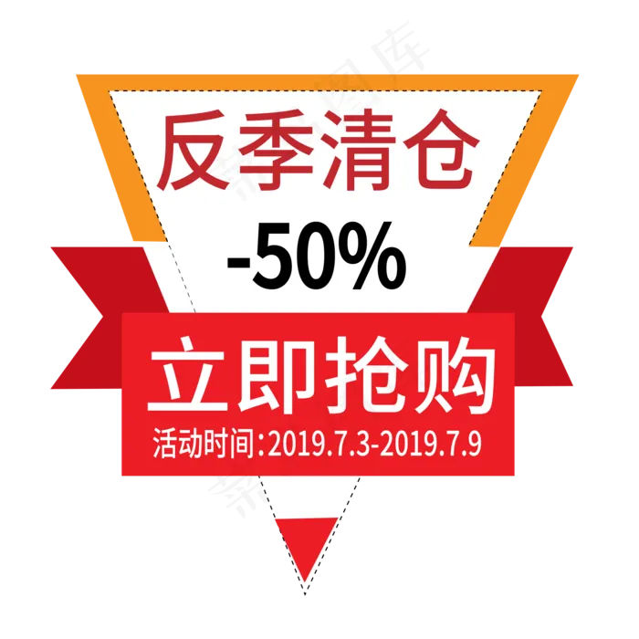 立即抢购电商标签ai矢量模版下载