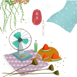 二十四节气夏至西瓜风扇