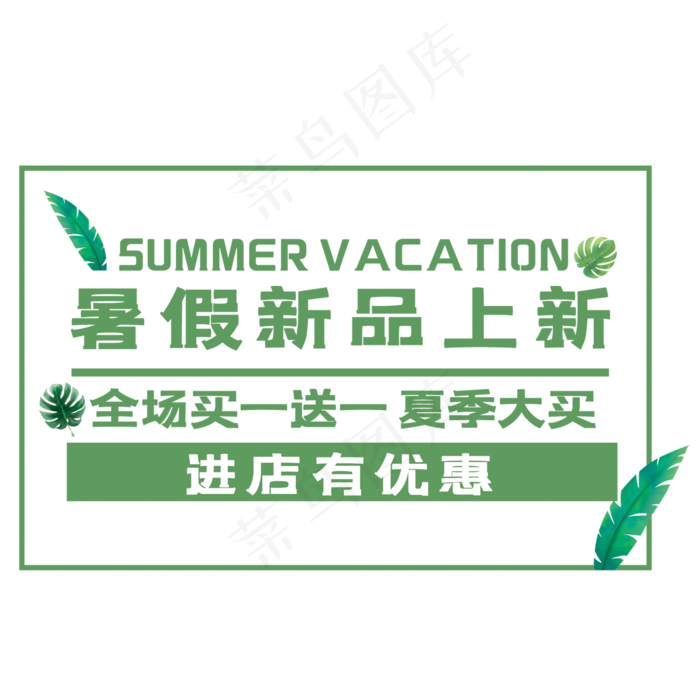 暑假新品上新
