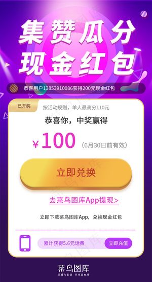 紫色瓜分现金活动页