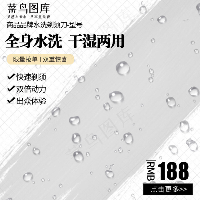 菜鸟图库原创灰白色成熟庄重商务风电动剃须淘宝电商主图(800*800px)psd模版下载