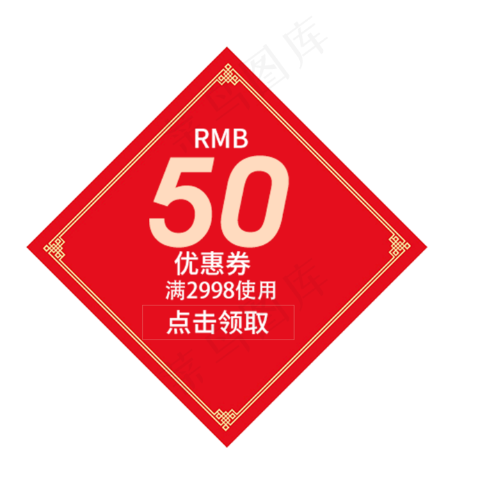 电商购物券(2000X2000(DPI:300))psd模版下载