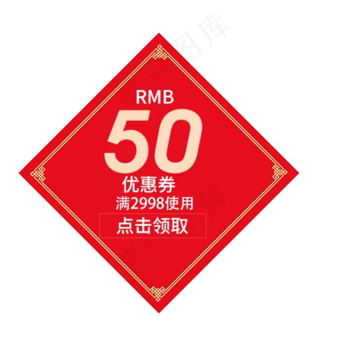 电商购物券(2000X2000(DPI:300))psd模版下载