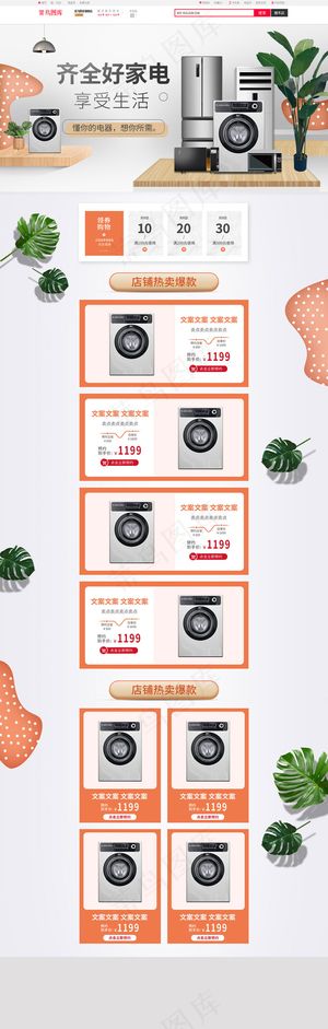 春季焕新橘色简约家用电器电商促销首页
