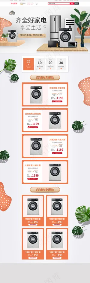 春季焕新橘色简约家用电器电商促销首页