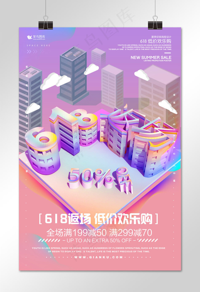 618返场狂欢节渐变商业海报