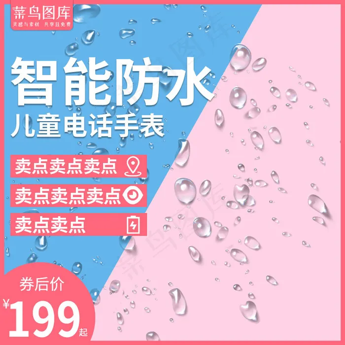 春天水珠马卡龙卡通主图(800*800px 72 dpi )psd模版下载