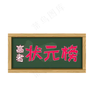 红色粉笔字高考我们都是追梦人青春校园
