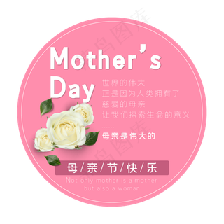 母亲节艺术字