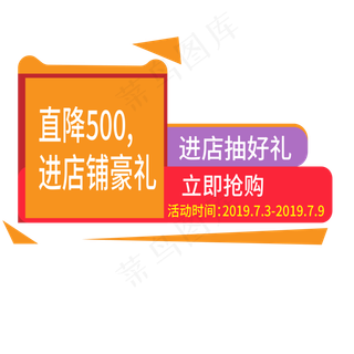 立即抢购电商标签