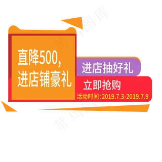 立即抢购电商标签
