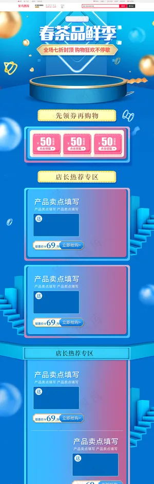 蓝色小清新电商促销春季茶叶首页模板