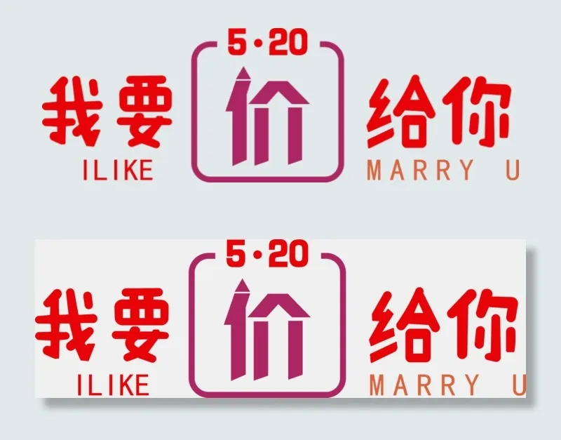 520我要价给你(7640*2465px 	      )psd模版下载