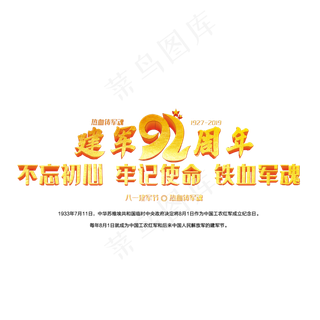 八一建军节创意字体