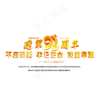 八一建军节创意字体