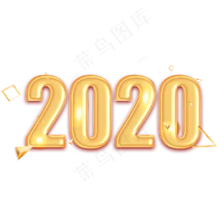 2020鼠年金属金色立体字体
