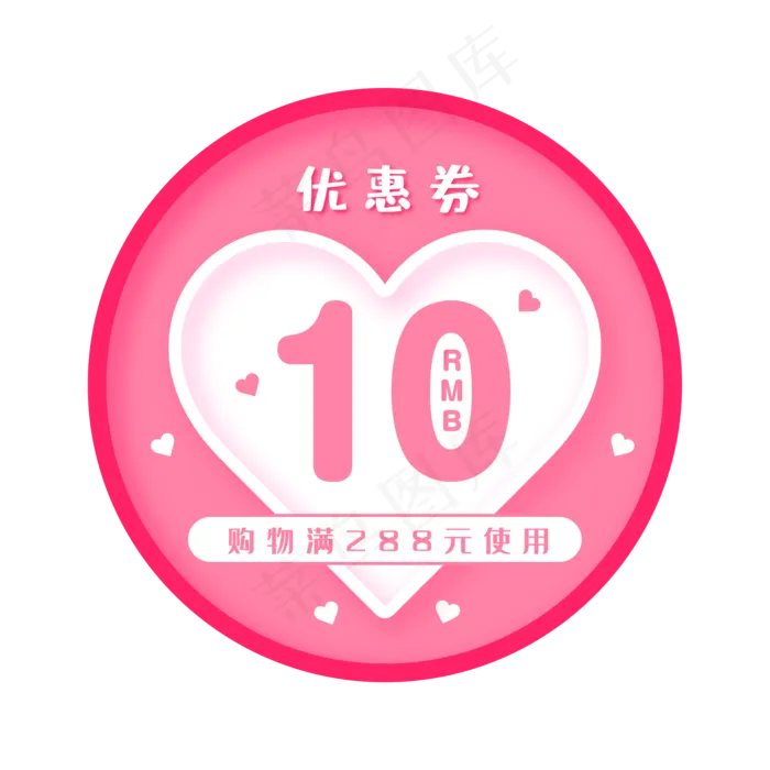 粉色爱心优惠券(500X500)eps,ai矢量模版下载