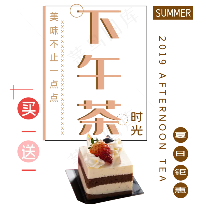 下午茶时光艺术字ai矢量模版下载