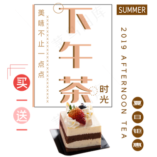下午茶时光艺术字