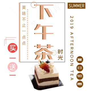 下午茶时光艺术字