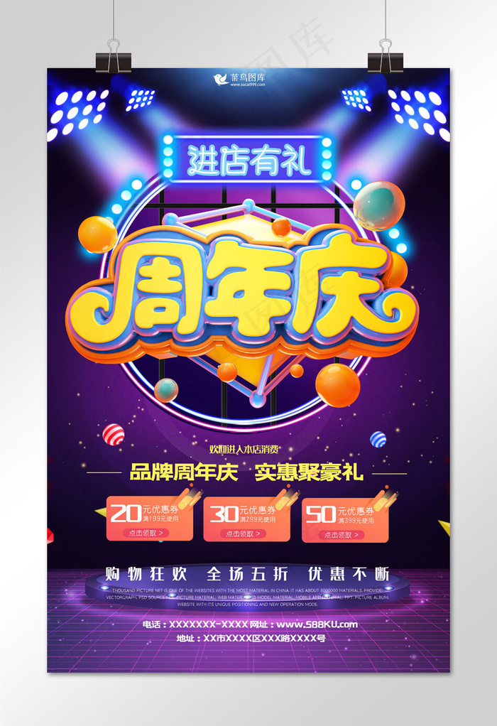 周年庆促销宣传海报