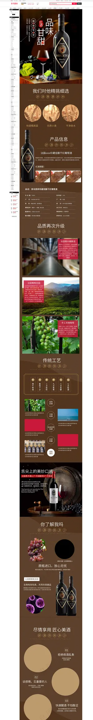 黑色大气红酒详情页