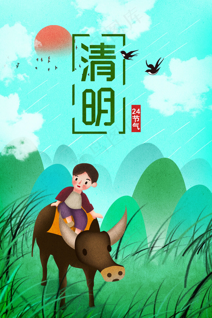 雨季清明节气的牧童(3545X5315(DPI:300))psd模版下载