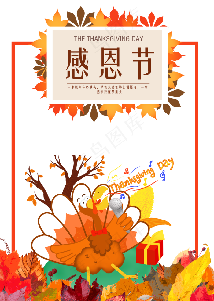 火鸡感恩节,免抠元素