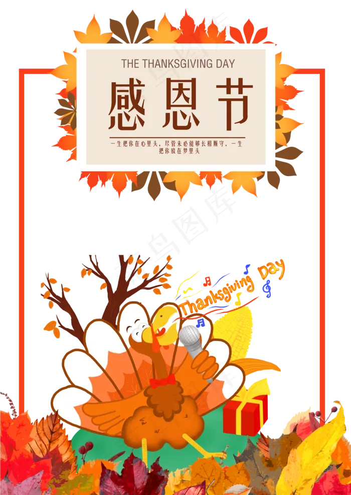 火鸡感恩节,免抠元素(2000*2819px 300 dpi )psd模版下载