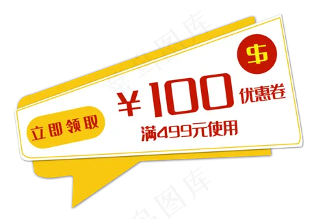100元促销优惠券