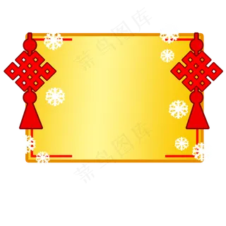 新年黄色的中国结边框,免抠元素