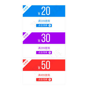 优惠券淘宝天猫京东电商促销满减