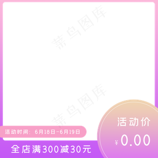 电商主图促销标签