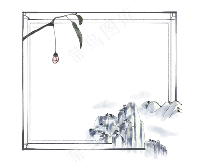 意境水墨山水边框
