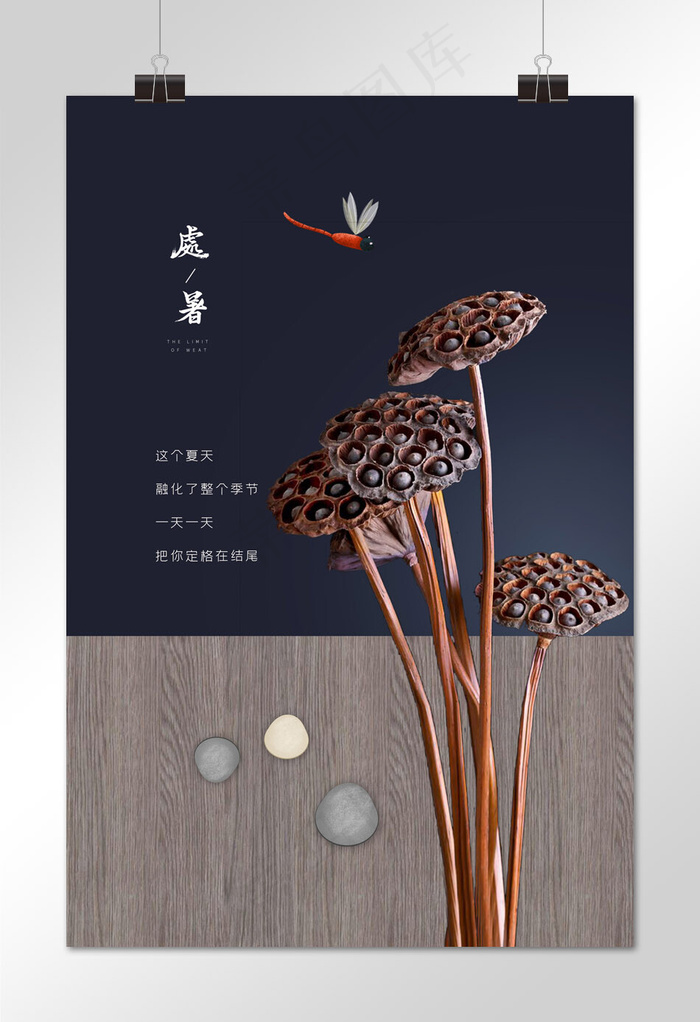 二十四节气之处暑创意动态海报