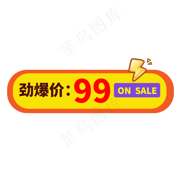 劲爆价99元彩色卡通艺术字(2000X2000(DPI:150))psd模版下载