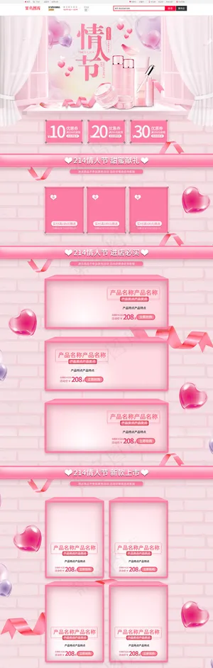 情人节简约化妆品立体粉色电商首页