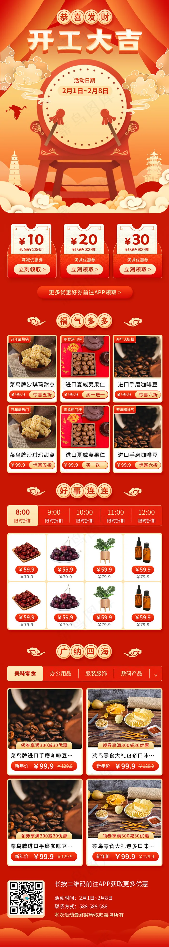 红色打鼓新年开工大吉电商H5页(750*5380px 72 dpi )psd模版下载
