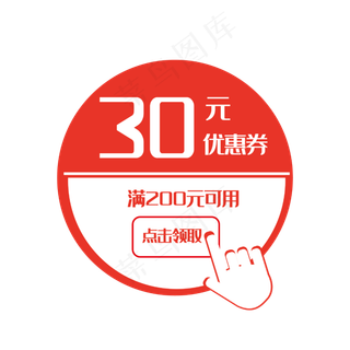 圆形优惠券装饰