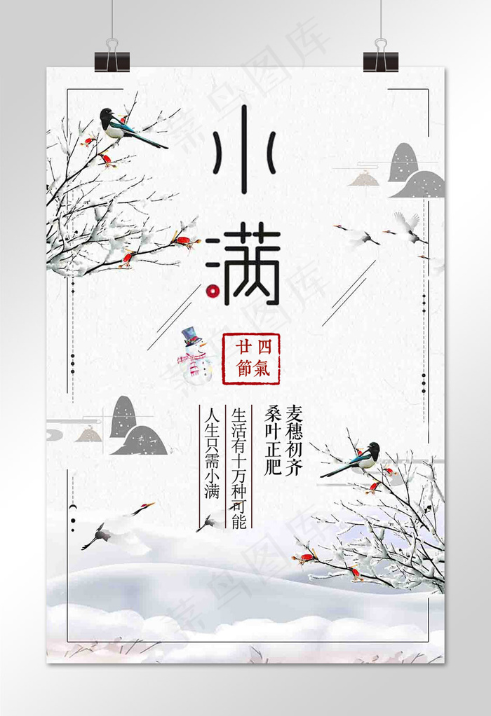 二十四节气之小满水墨古典海报